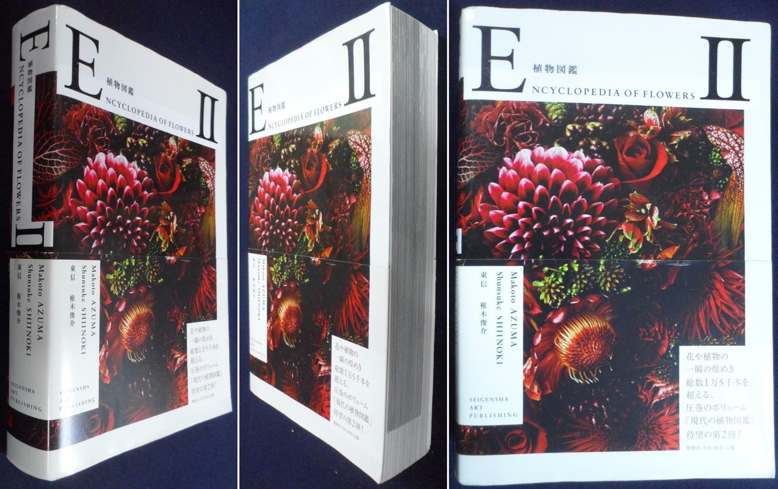 [중고] ENCYCLOPEDIA OF FLOWERS II 植物圖鑑 (單行本(ソフトカバ-))