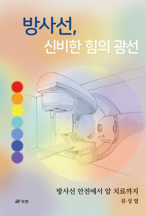 방사선 신비한 힘의 광선