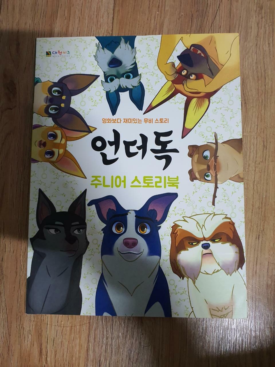 [중고] 언더독 주니어 스토리북 : 알라딘