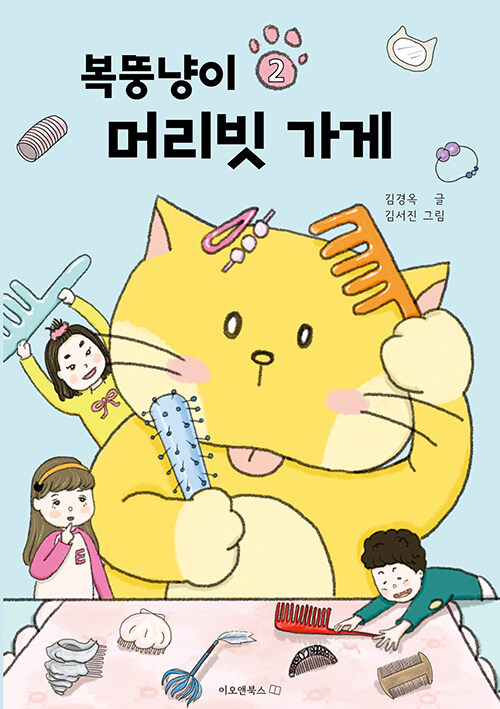 복뚱냥이 머리빗 가게