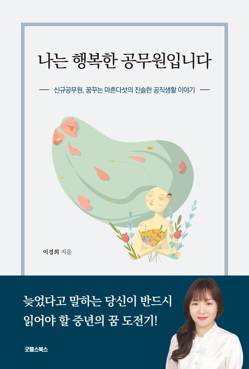 나는 행복한 공무원입니다