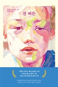 진 버든 :큰글자도서 