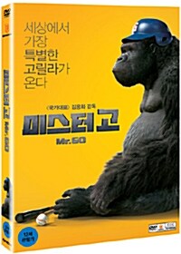 미스터 고 (2disc)