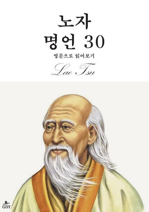 노자 명언 30