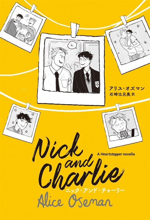 Nick and Charlie ニック·アンド·チャ-リ-