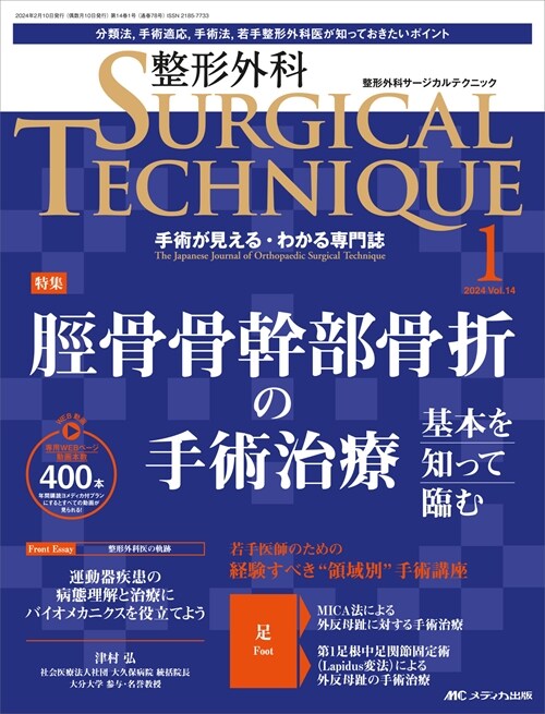 整形外科SURGICAL TECHNIQUE (31)