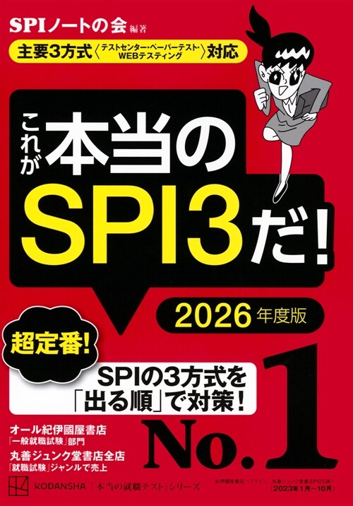 これが本當のSPI3だ! (2026)