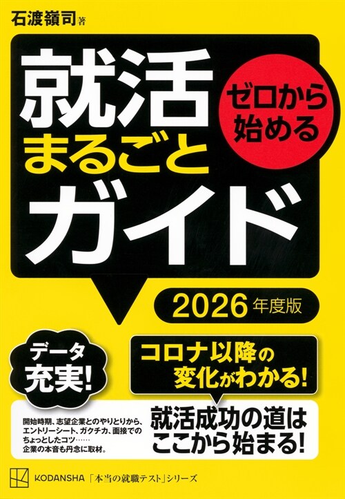 ゼロから始める就活まるごとガイド (2026)