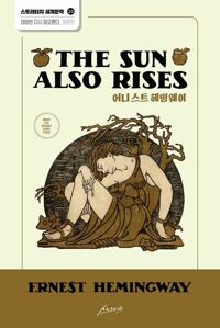 The Sun Also Rises 커버