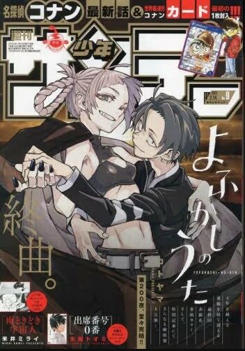 [중고] 週刊少年サンデ- 2024年 2/14號 [雜誌]