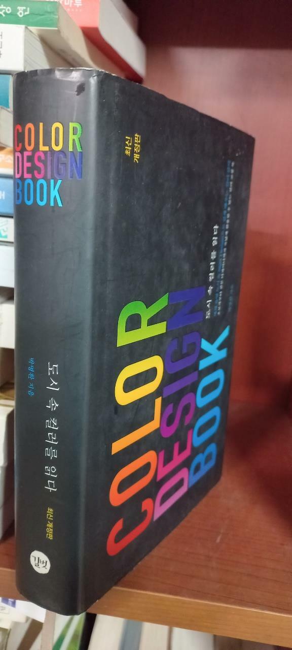 [중고] Color Design Book