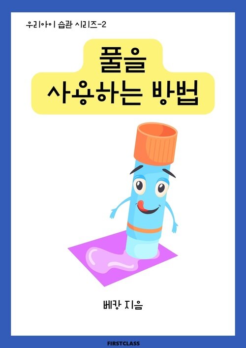 풀을 사용하는 방법