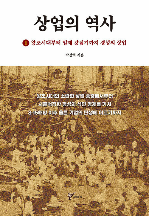 상업의 역사 1