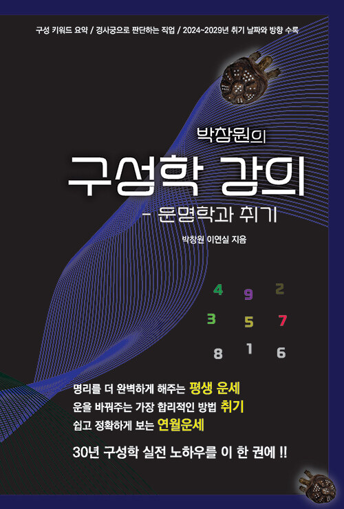 박창원의 구성학 강의