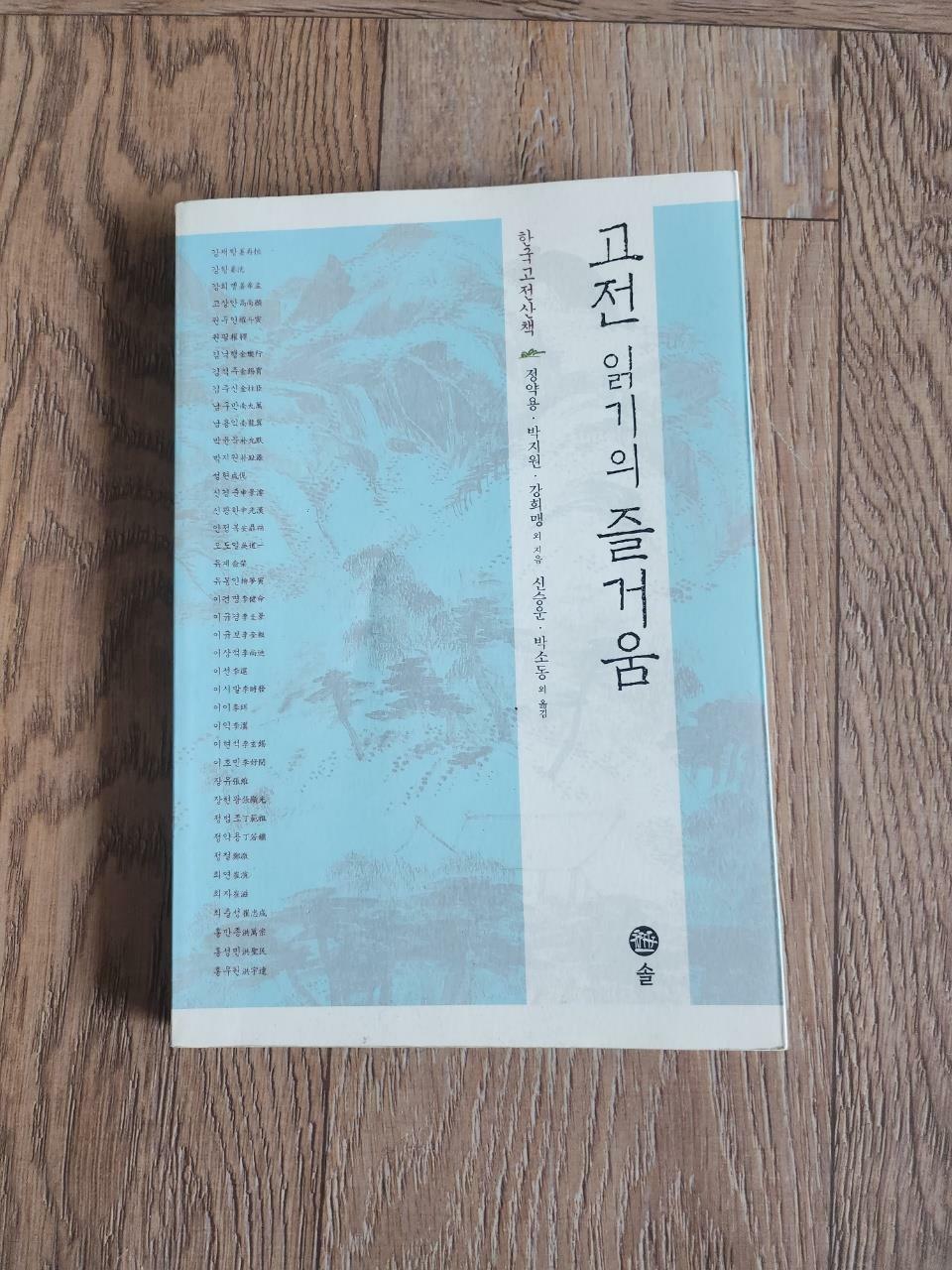 [중고] 고전 읽기의 즐거움