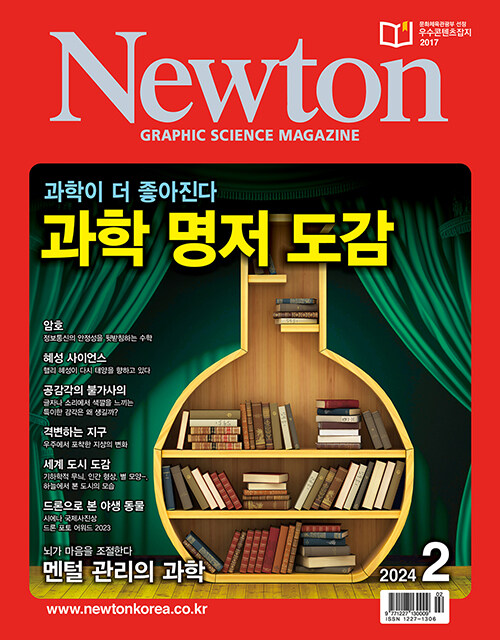Newton 뉴턴 2024.2