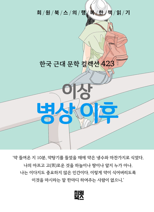 병상 이후