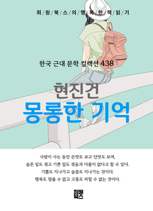 몽롱한 기억