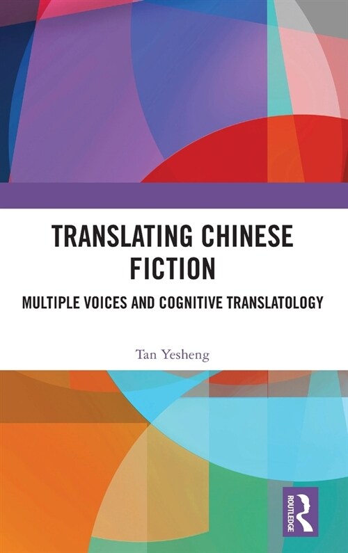 Translating Chinese Fiction : Multiple Voices and Cognitive Translatology (Hardcover)