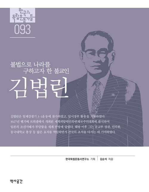 김법린