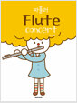 ǽ Flute Concert