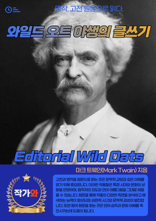 와일드 오트 야생의 글쓰기(Editorial Wild Oats)