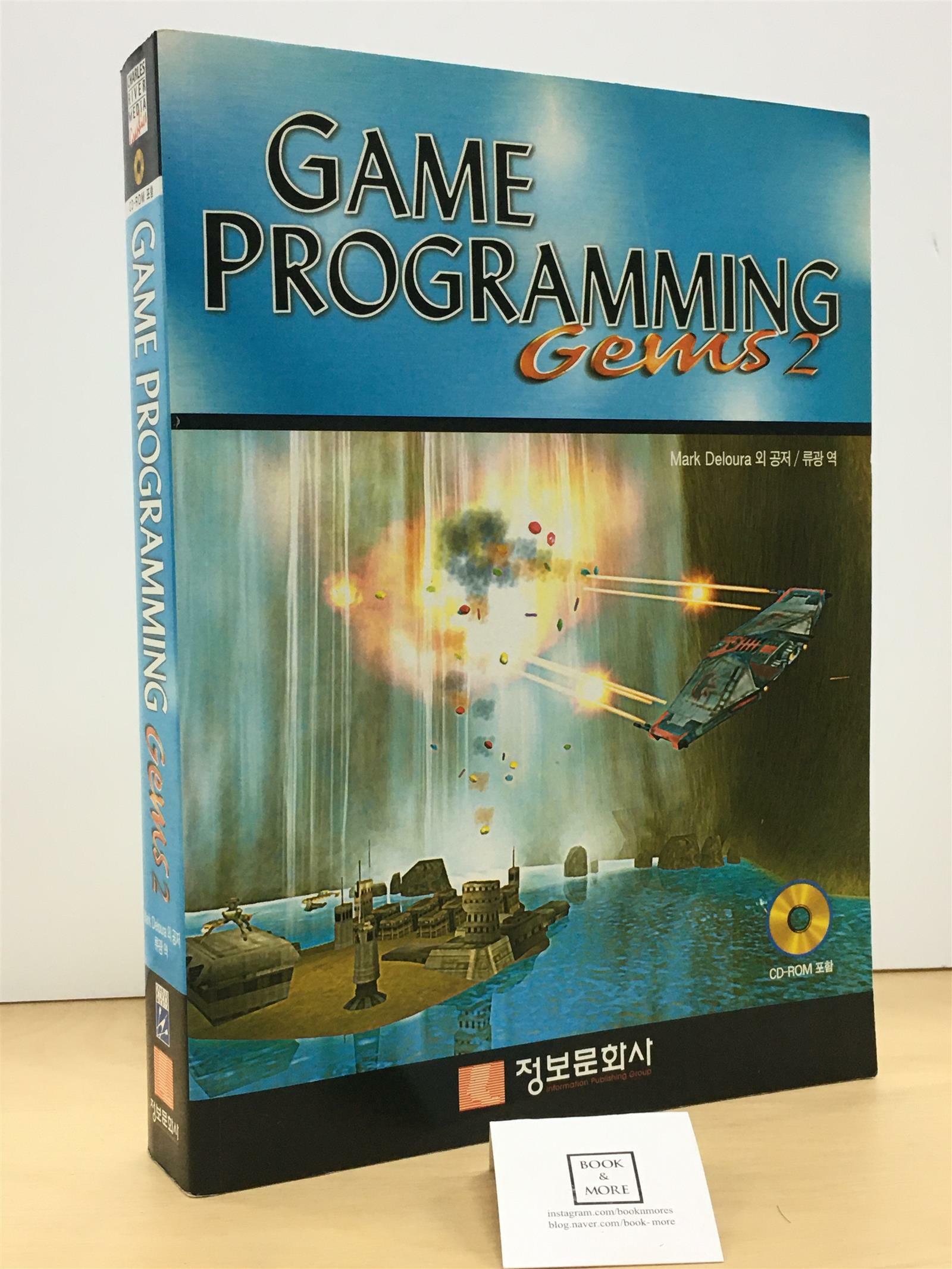 [중고] Game Programming GEMS 2