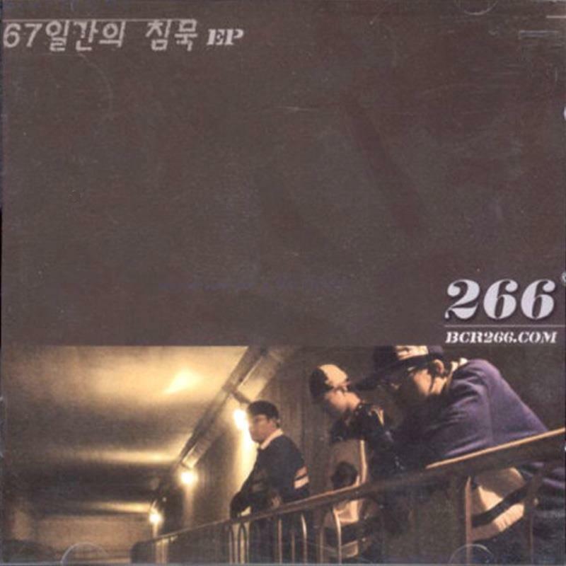 [중고] 이육육 266 - 67일간의 침묵 / 이젠 잊을께