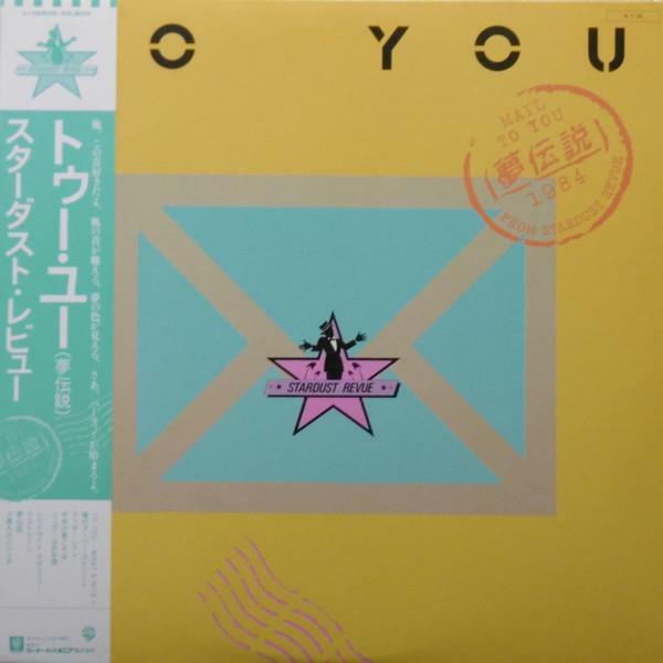 [중고] Stardust Revue - TO YOU -夢伝説- (LP)