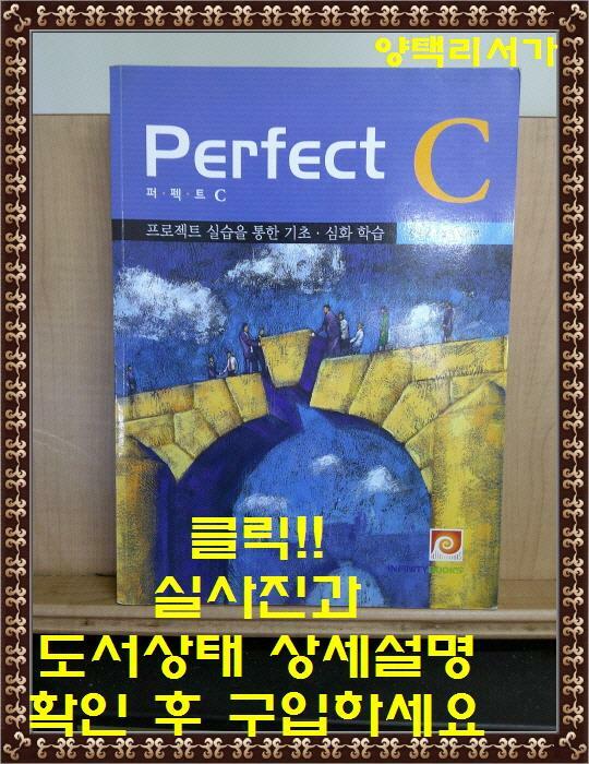 [중고] Perfect C