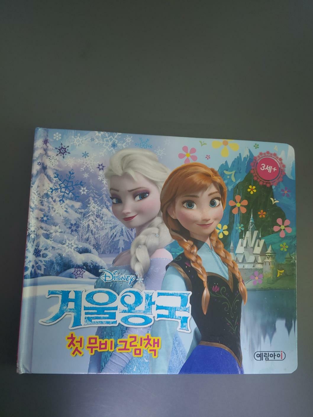 [중고] 겨울왕국 첫 무비 그림책