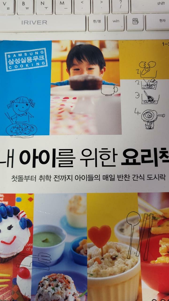 [중고] 내 아이를 위한 요리책