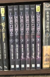 [중고] 던전 디펜스 1-6 완결 ★☆ 현화 판타지소설