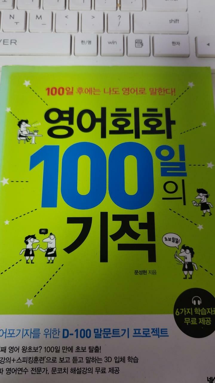 [중고] 영어회화 100일의 기적