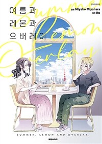 [고화질] 여름과 레몬과 오버레이