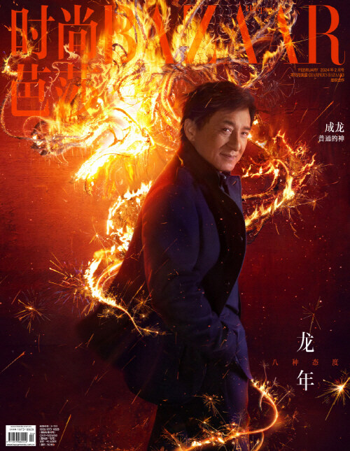 時尙芭莎 Harpers BAZAAR China (중국) 2024년 2월호 : 성룡 成龍