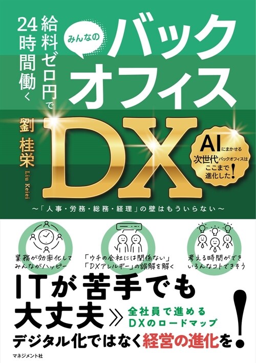 バックオフィスDX