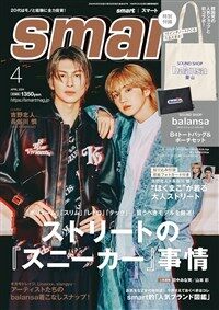 smart (スマ-ト) 2024年 4月號 (雜誌, 月刊)