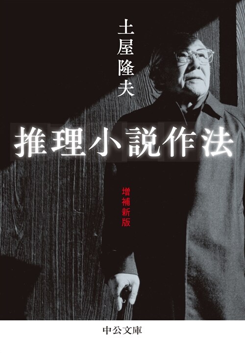 推理小說作法