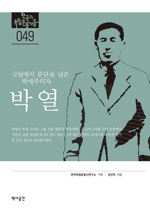 박열