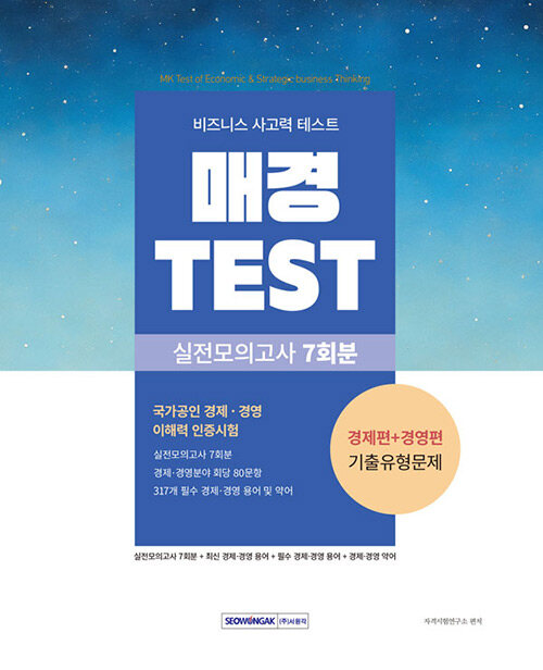 매경TEST 실전모의고사 7회분