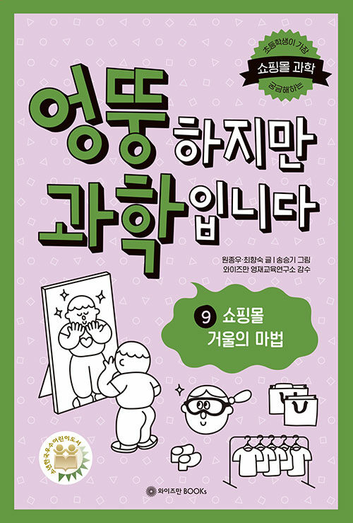 엉뚱하지만 과학입니다 9