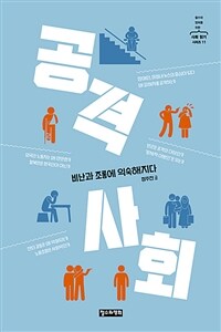 공격 사회