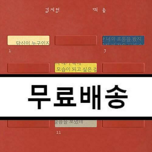 [중고] 김제형 - [띄 움]