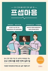 프셉마음 : 이비인후과편