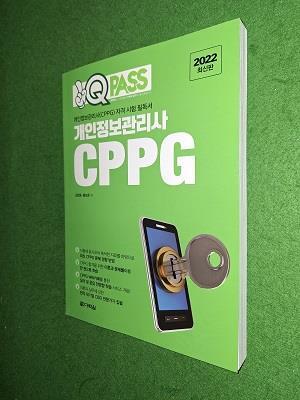 [중고] 2022 원큐패스 개인정보관리사 CPPG