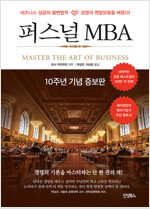 퍼스널 MBA
