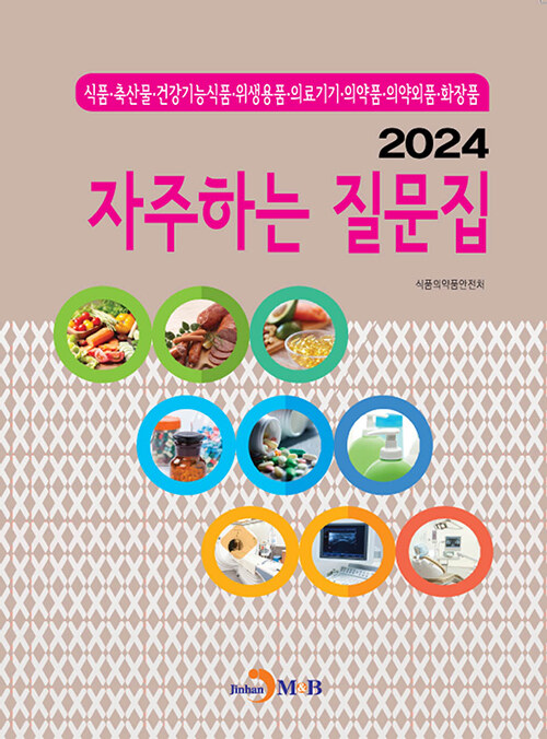 2024 자주하는 질문집