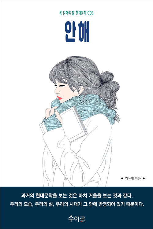 안해 커버