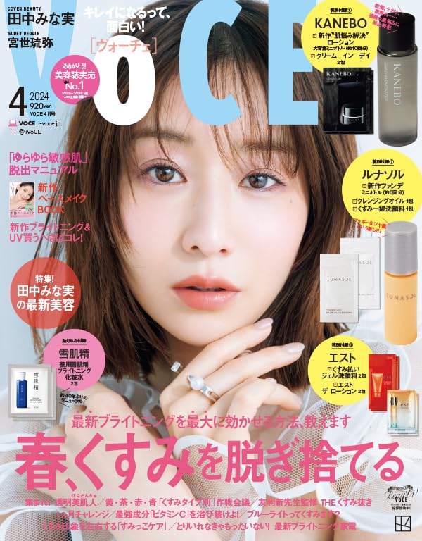 VOCE(ヴォ-チェ) 2024年 4月號【雜誌】